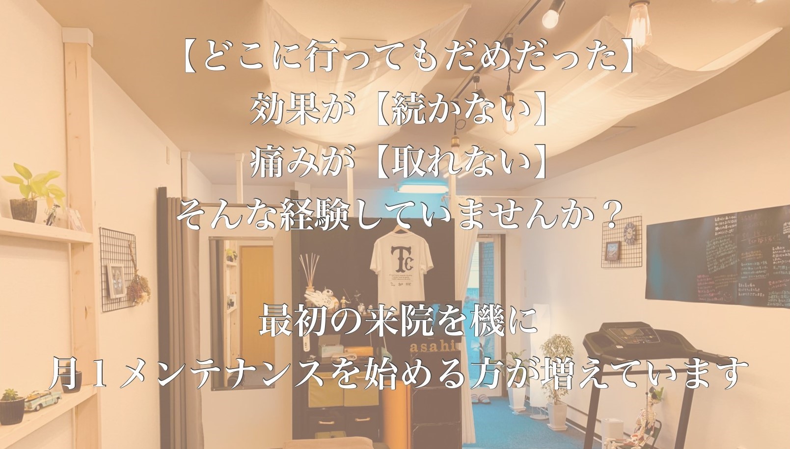 熊本玉名唯一の 肩こり 偏頭痛 腰痛 専門整体あさひ